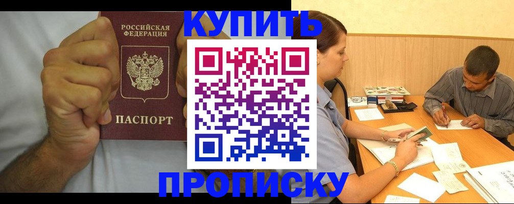 прописка штамп в Морозовске